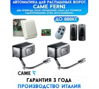 Came FERNI COMBO CLASSICO автоматика для распашных ворот (001U1276RU)