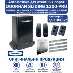 Комплект привода DoorHan SL-1300 PRO KIT