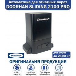 Doorhan Sliding-2100 Pro привод для откатных ворот