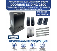 Doorhan Sliding-2100 KIT автоматика для откатных ворот
