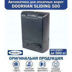 DoorHan SLIDING-500 24V привод для откатных ворот