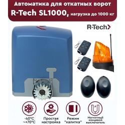 R-Tech SL1000 АС.М KIT автоматика для откатных ворот